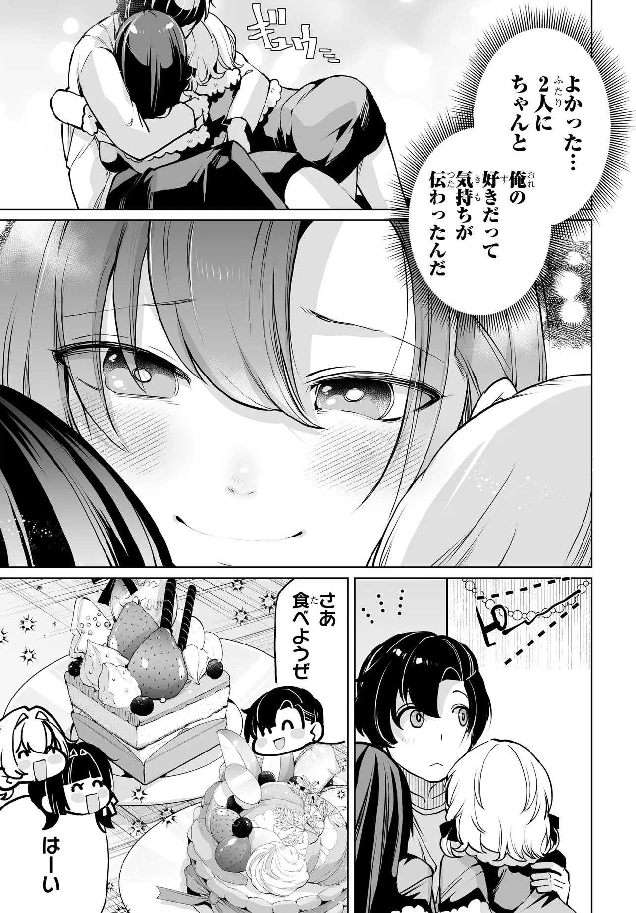 Otokogirai na Bijin Shimai wo Namae mo Tsugezu ni Tasuketara ittai dou naru? - Chapter 18 - Page 15